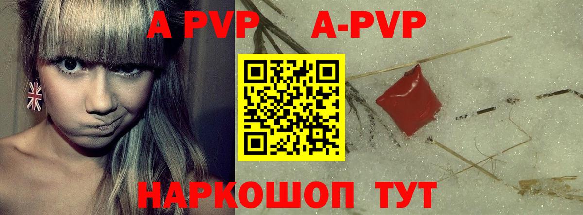 A-PVP Crystall  Вход с VPN  Alfa_PVP  APVP СК  Ржев 