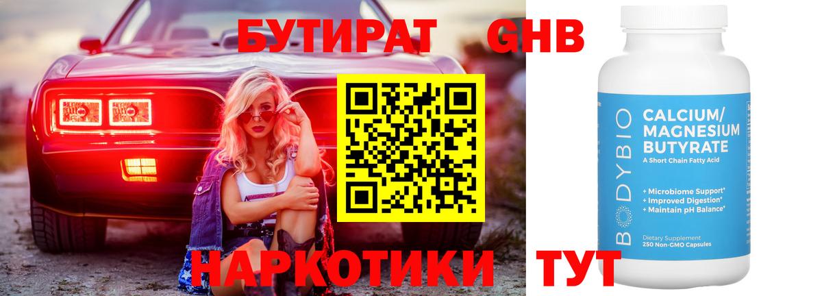 БУТИРАТ буратино Ржев