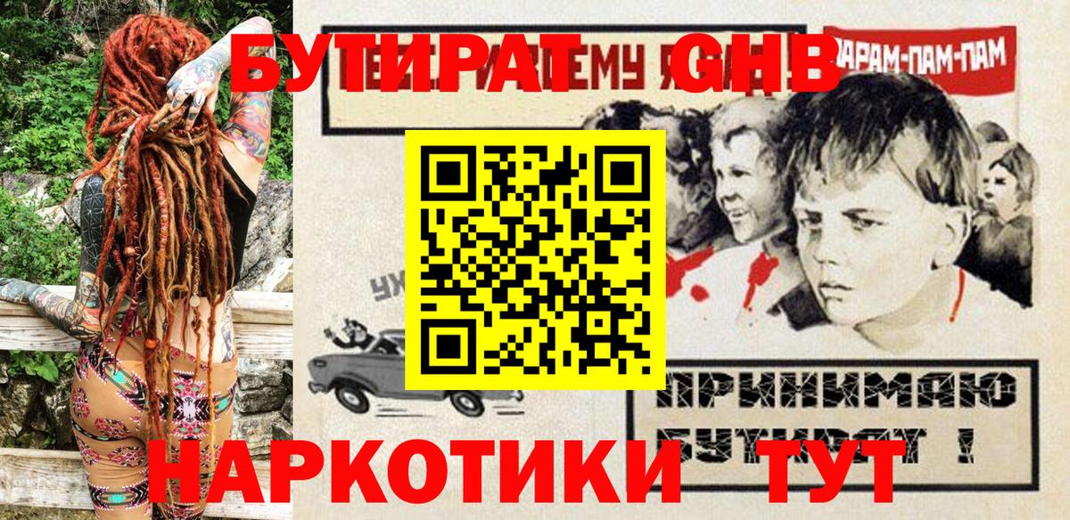 Бутират бутандиол Ржев