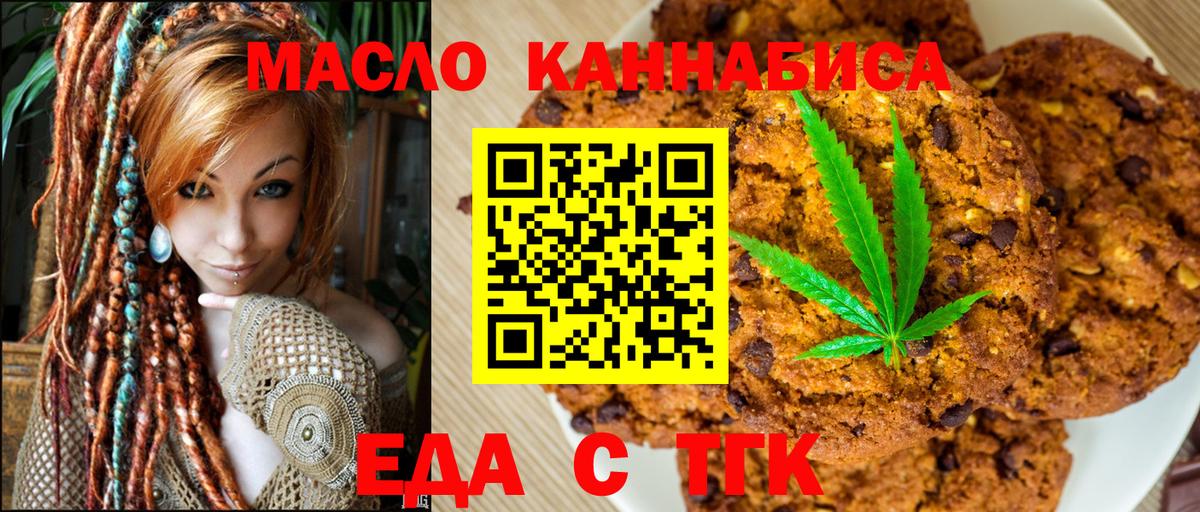 Ржев  Еда ТГК конопля  Вход с VPN 
