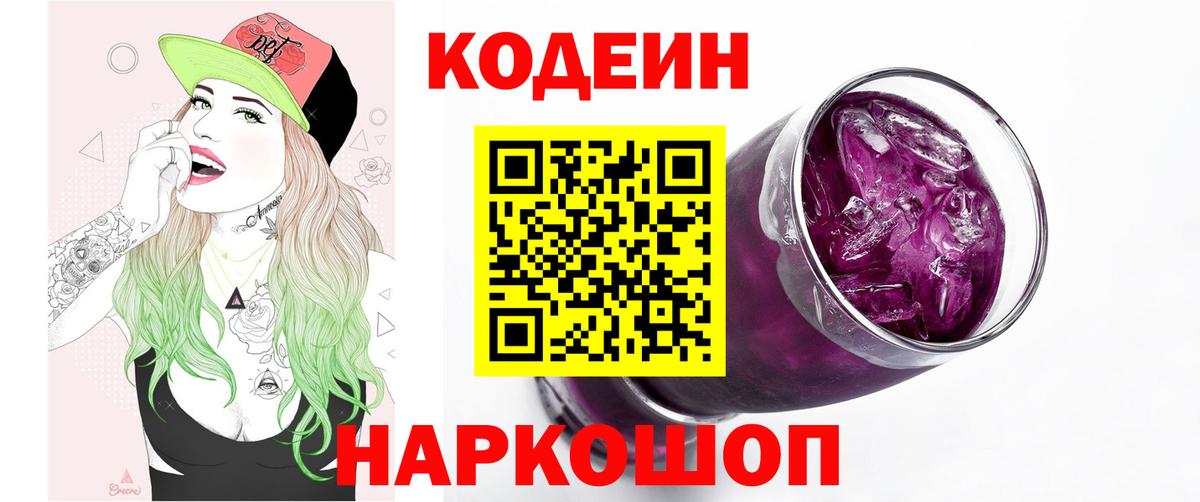 Кодеиновый сироп Lean Purple Drank  Кодеиновый сироп Lean напиток Lean (лин)  Ржев 