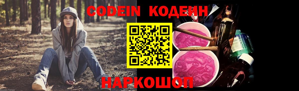 Ржев  Codein напиток Lean (лин)  Кодеиновый сироп Lean Purple Drank  Вход с VPN 
