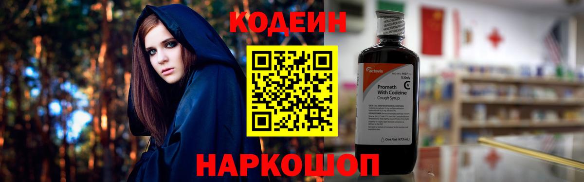 Кодеиновый сироп Lean напиток Lean (лин) Ржев