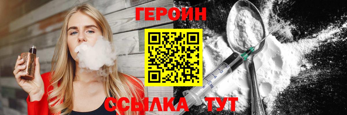 Героин афганец  Вход с VPN  ГЕРОИН  Ржев 
