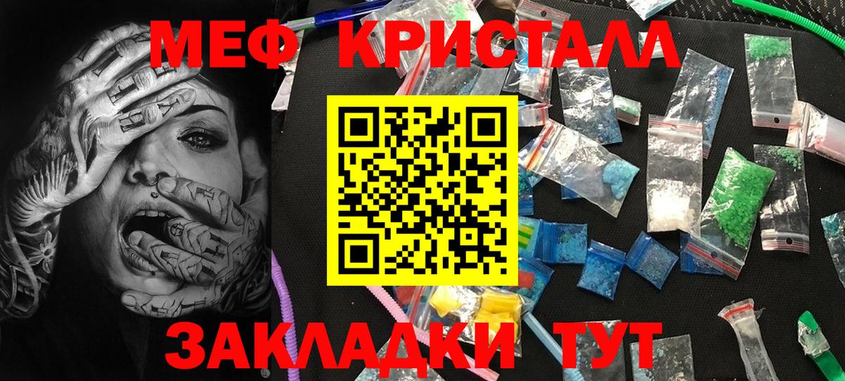 Мефедрон кристаллы Ржев